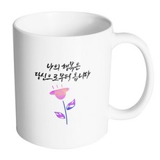 HAND-FACTORY 紫色鬱金香 我的幸福來自於你 馬克杯, 1個, 內部白色