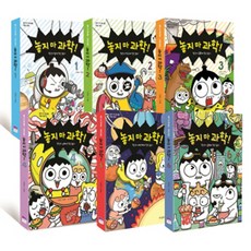놓지마 과학! 1~6권 세트, 위즈덤하우스
