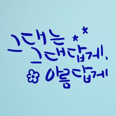 1AM 書法室內裝飾重點貼紙 你就做你自己, 藍色