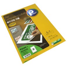 프린텍 셀프코팅 라벨지 V2120-10, 2칸, 10개