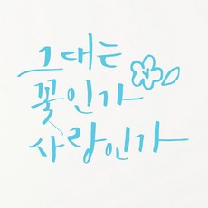 1AM 書法室內裝潢點綴壁貼 S2 你是花嗎, 天空