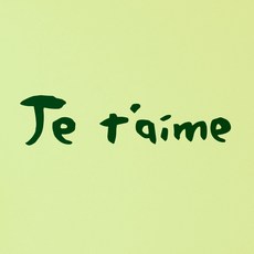 1AM 書法室內裝飾重點貼紙 S2 Je t'aime, 綠色