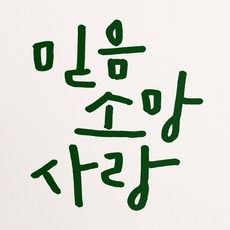 1AM Calli Sticker S2 信望愛重點貼紙, 綠色
