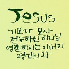 1AM 手寫字貼紙 S2 Jesus 奇妙策士 裝飾貼紙, 綠色