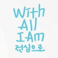 1am: With All I AM字樣貼紙, 天空