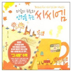 帶來心靈安慰與安定的CCM, 4CD