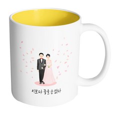 HAND-FACTORY 婚禮儀式蜜桃 沒有比這更好的了 馬克杯, 內部黃色, 1個