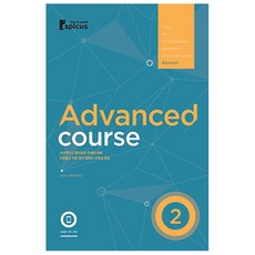 Advanced Course (2), SPICUS