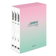 靈魂手指頭4 5 6冊組, 智慧之家