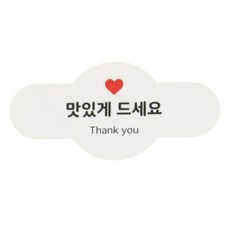 황씨네도시락 맛있게 드세요 미니원형바 스티커, 혼합 색상, 90개