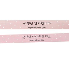 황씨네도시락 스티커 선생님띠지 감사 핑크 44p + 선생님띠지 맛있게 핑크 44p, 혼합 색상, 1세트