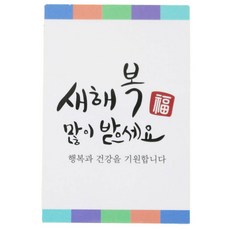 황씨네도시락 새해복 도시락 스티커, 사각캘리, 138개