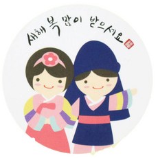 황씨네도시락 새해복 도시락 스티커, 소년소녀, 138개