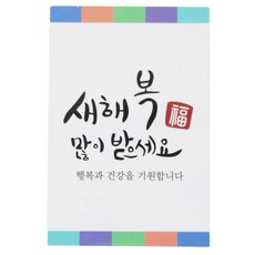 황씨네도시락 새해복 도시락 스티커, 사각캘리, 108개