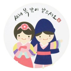 황씨네도시락 새해복 도시락 스티커, 소년소녀, 114개