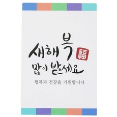 황씨네도시락 새해복 사각캘리 도시락스티커, 혼합 색상, 126개입