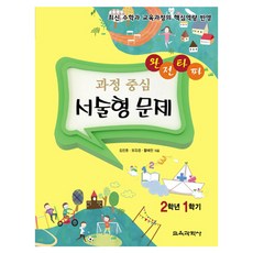 KYOYOOKBOOK 完全擊破 過程中心敘述題 2年級上學期, 數學領域, 國小二年級