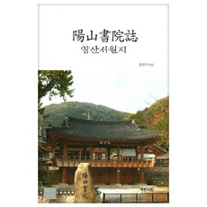 梁山書院誌, 藝文書院, 洪元植 著