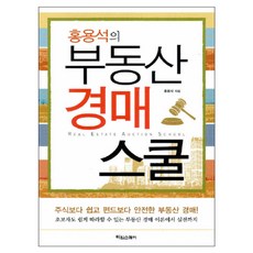홍용석의 부동산 경매 스쿨, 타임스퀘어