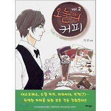 오늘의 커피 2, 애니북스