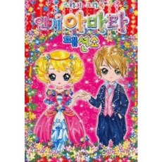 Artmedia 人氣虛擬角色時裝秀 (貼紙穿搭書)