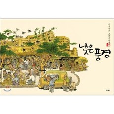 低矮的風景, 任意書