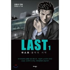 라스트 1: 몰락의 시작, 애니북스