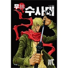 武林搜查隊 2, Anibooks, 李忠浩 文,圖