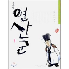 고우영 연산군 1, 애니북스