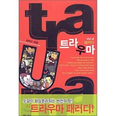 Trauma 4, Anibooks, 郭百洙 著