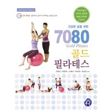7080 골드 필라테스(CD1장포함), 아침풍경, 황향희