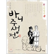 바니주생전, 애니북스