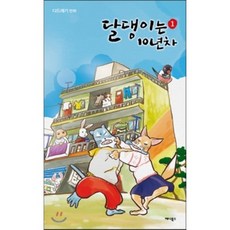 達叮的第10年 1, 艾尼圖書, 達拉奇 文,圖