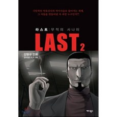 라스트 2: 무적의 사나이, 애니북스