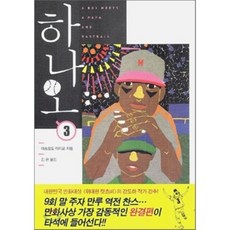 하나오 3, 애니북스