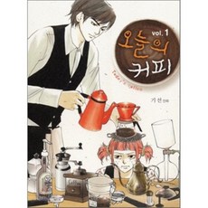 오늘의 커피 1, 애니북스