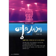 靈的世界：面紗下的靈, Anam文化社