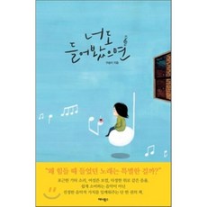 希望你也聽過, Anibooks, 具松伊 文,圖