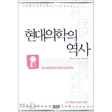 現代醫學的歷史, 晨露, 詹姆斯·勒法努 著/趙允貞 譯