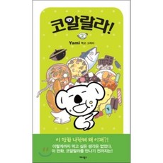 AeniBooks 無尾熊的奇幻旅程 2