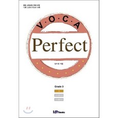 중등 VOCA Perfect Grade 3, Iambooks(아이엠북스)