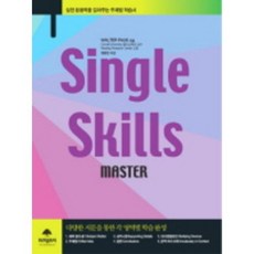 WisdomTree SINGLE SKILLS MASTER(半精裝)