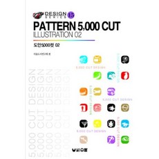 도안 5000컷(PATTERN 5000 CUT ILLUSTRATION) 2, 미술도서연구회, 우람