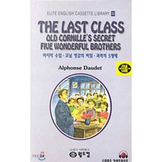 수업ㆍ코닐 영감의 비밀ㆍ괴력의 5형제, 월드컴