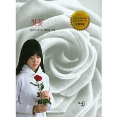 第一朵花, Goggle