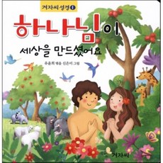 성경 세트, 겨자씨