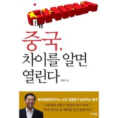 중국 차이를 알면 열린다, 가디언