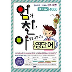 Iambooks 學霸英語單字 Basic 4000 ： 連媽媽朋友的兒子都在讀的英語單字, Iambooks(I Am Books)