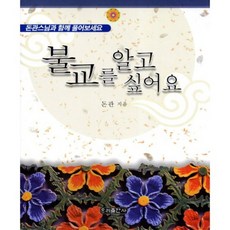 我想認識佛教, 我們出版社