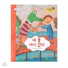 무당벌레과학그림책 내 물 어디 갔지, 월드베스트